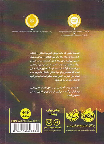 ربات آدم کش جلد دوم بحران مصنوعی